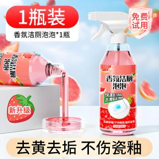楷途 马桶清洁剂香氛洁厕泡泡强力除垢厕所灵液洗净卫生间去污黄清香型