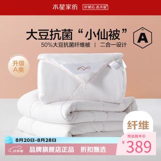 水星家纺 子母被A类大豆纤维冬被冬子秋冬被芯四季被褥 柔妍PLUS大豆抗菌二合一被150×210cm