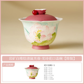 清氤芙蓉三才盖碗茶杯