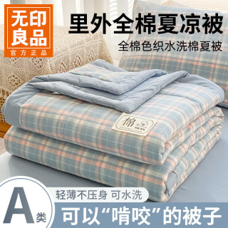 无印良品 今晚八点五折！A类纯棉夏凉被