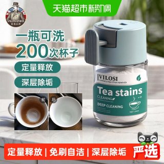 88VIP：vilosi 茶垢清洁剂茶具水杯茶壶茶渍咖啡渍清除剂除垢剂免刷洗