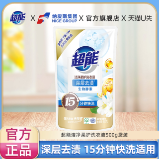 超能 洁净柔护洗衣液500g快洗适用家用实惠装正品旗舰店