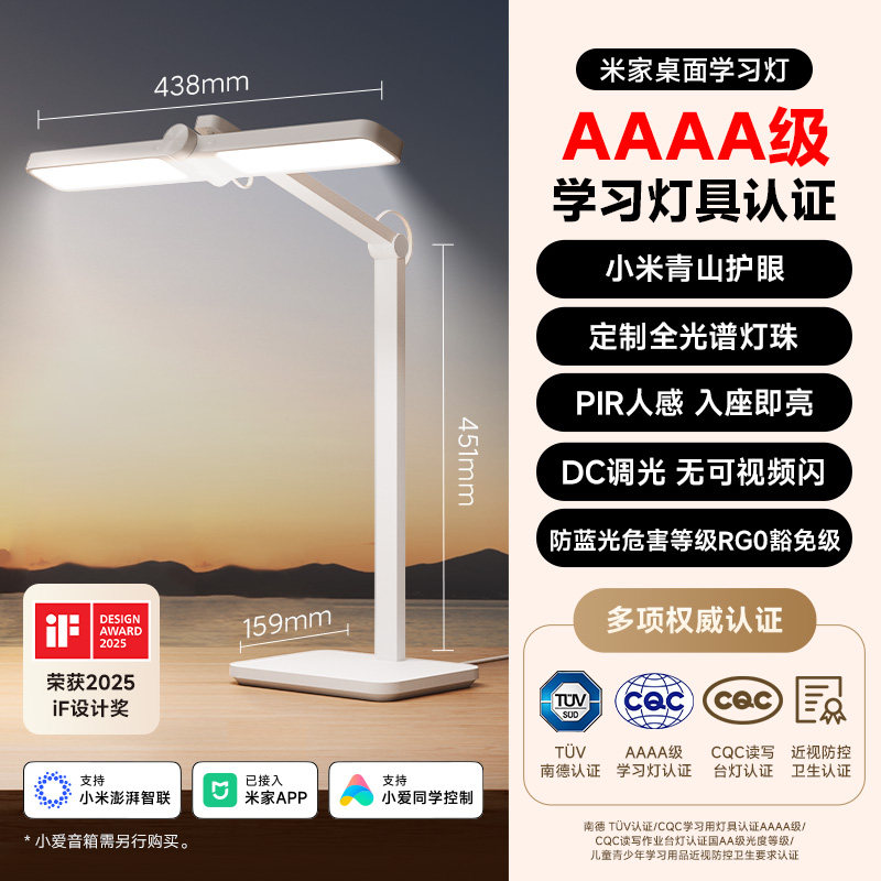 米家 台灯2 Pro 智能调光 白色 护眼灯