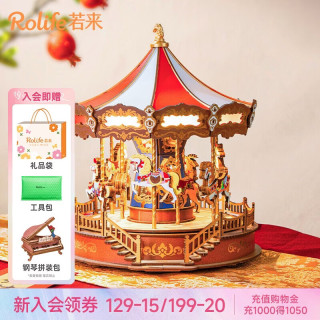 若来 旋转木马八音盒手工拼装立体拼图积木玩具