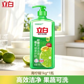 立白 青柠洗洁精柠檬原液除菌去油家用厨房洗碗液不伤手果蔬可用