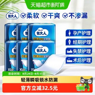 88VIP：包大人 Dr. P 包大人 成人护理垫 60片 XL码(60