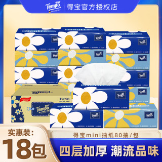 得宝 抽纸 一博同款 4层80抽*18包 湿水不易破 餐巾纸小雏菊系列卫生纸