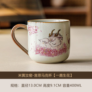 米黄汝窑小鹿马克杯