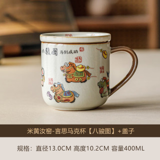 米黄汝窑八骏图马克杯