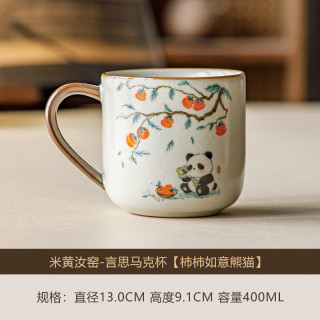 米黄汝窑柿柿如意熊猫马克杯