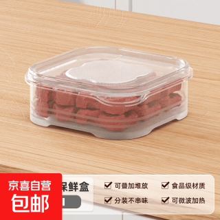 京喜自营-专用品牌 冰箱冻肉分格盒子冷冻收纳盒保鲜盒厨房食物收纳分装盒 1个装透明