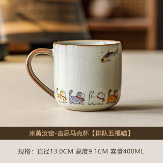 米黄汝窑五福喵马克杯