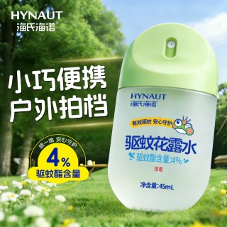 海氏海诺 驱蚊蛋花露水夏季室外防蚊虫叮咬驱蚊喷雾45ml户外便携