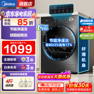 美的 MG100V36T 变频洗烘一体 金属钛 10kg 滚筒洗衣机