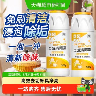 88VIP：KOJA 茶垢清洁剂茶具茶渍食品级茶具专用活氧去水垢