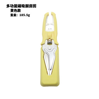 磁吸多功能厨房剪