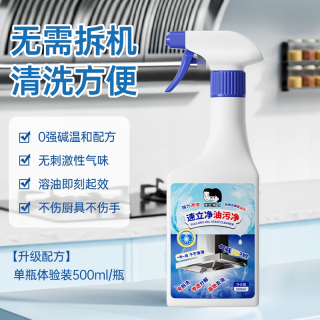 速立净 油污净厨房重油去污清洁剂油烟机清洗除垢渍