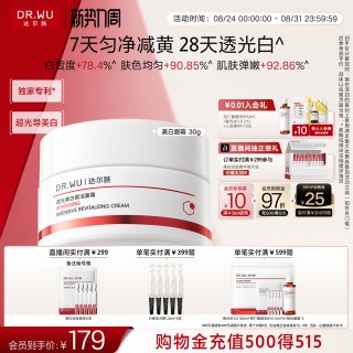 达尔肤 透光美白赋活面霜30g去黄提亮修复屏障改善暗沉护肤品