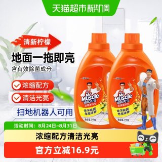 88VIP：威猛先生 地面清洁剂柠檬除菌2kg*2瓶木地板瓷砖大理石杀菌