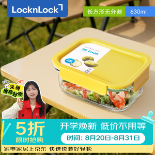 LOCK&LOCK locknlock）耐热玻璃饭盒微波炉保鲜盒密封便当盒LNG524Y_630ml 春·颜值|春日黄|630ml