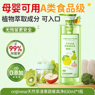 ORGINESE 食品级a类果蔬清洁剂奶瓶洗涤剂洗洁精家用正品官方旗舰店洗碗液