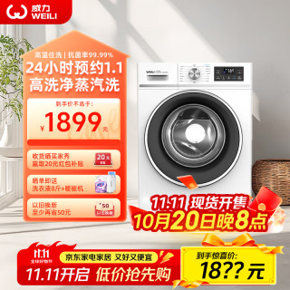 威力 洗衣机12kg公斤变频滚筒洗烘一体洗衣机全自动家用大容量高温蒸煮洗筒自洁快洗1.1洗净比