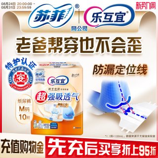 Lifree 薄款纸尿裤腰贴强吸透气防漏尿不湿老人单包