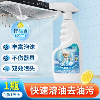 恒品 油污净厨房家用重油灶台污渍清洁剂强力去油污抽油烟机清洗剂
