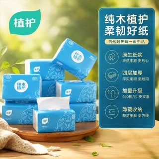 植护 大包餐巾纸抽纸家用实惠装面巾纸婴儿擦手卫生纸纸巾竹浆木浆