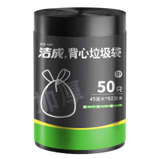 洁成 背心手提垃圾袋45*62cm*50只