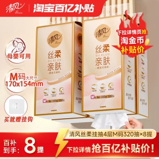 清风 丝柔抽纸悬挂式加大M码320抽8提餐巾纸家用卫生纸挂抽整箱by