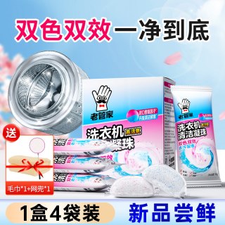 老管家 洗衣机清洁剂强力除垢杀菌波轮滚筒专用爆氧粉深度清洗神器