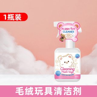 居家日用 毛绒玩具清洗剂免水洗布艺棉花娃娃玩偶清洁剂抱枕公仔干洗97647