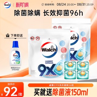 88VIP：威露士 9x除菌洗衣凝珠浓缩洗衣液除螨洗衣球去污56粒官方旗舰店