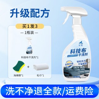家可美 科技布皮沙发专用清洗剂布艺清洁免水洗地毯墙布去污床垫干洗剂￥
