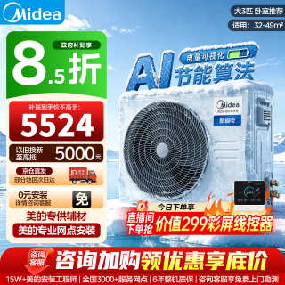 美的 中央空调酷省电二代风管机一拖一 一级能效一价全包 酷省电 大3匹  包安装(26-40)㎡