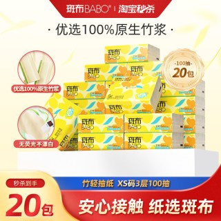 斑布 竹浆本色家用抽纸卫生纸巾家用100抽10包*2提装XS码