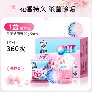 老管家 洁厕灵洁厕宝强力除垢除臭洗厕所马桶清洁剂清香型蓝泡泡
