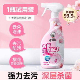 老管家 洁厕灵厕所清洁剂马桶强力除垢除臭清香型留香洁厕剂泡泡