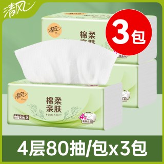 清风 棉柔系列抽纸4层棉柔亲肤家用实惠装餐巾纸面巾纸卫生抽纸巾