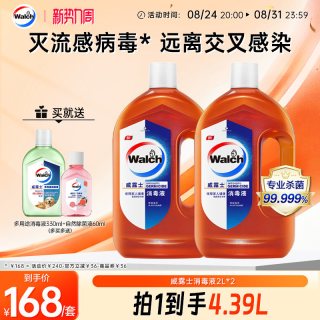 88VIP：威露士 消毒液2L*2家用杀菌室内地板除菌家具衣物混洗消毒水