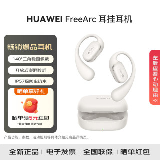 华为 FreeArc 挂耳式真无线单动圈蓝牙耳机 苍穹灰 Type-C