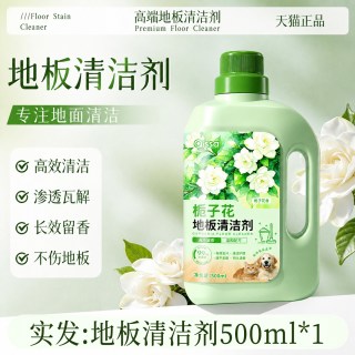 地板清洁剂不留水印强力去污抛光瓷砖拖地专用抑菌清洁液持久留香
