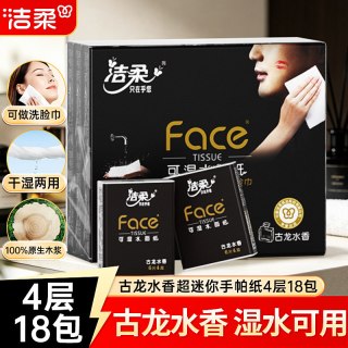 洁柔 手帕纸小包随身装可湿水卫生纸餐巾纸4层擦手纸便携纸巾儿童