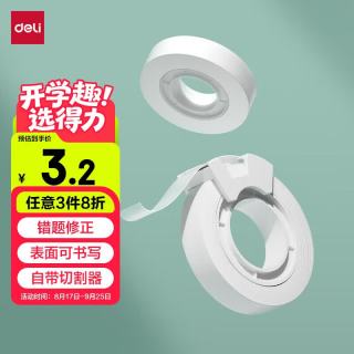 得力 隐形胶带错题胶带 学生粘贴复印无痕学习改错胶布纸 易撕胶带 附带切割器 12mm