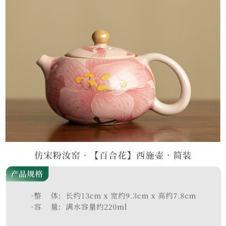 国风牡丹汝窑茶壶
