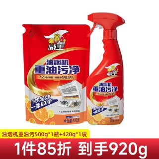 威王 厨房抽油烟机强力去除油污清洗剂除垢油渍神器重油污净清洁剂