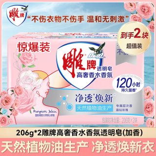 雕牌 洗衣皂206g10块香氛香水透明肥皂除菌加香持久留香官方旗舰店
