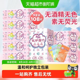 88VIP：Free 私处卫生湿巾 120片