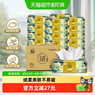 移动端、88VIP：洁云 山海绒触感抽纸面巾纸湿水3层90抽*24包